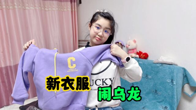 妈妈买了三件新衣服,结果却闹出乌龙,涵涵:这是给谁买的?