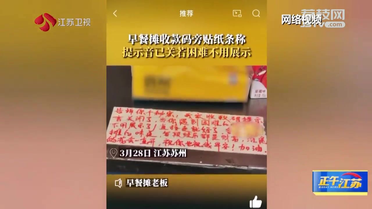 苏州早餐摊主贴出暖心纸条 困难时别付款直接走