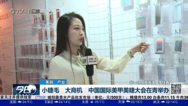 小睫毛,大商机!中国国际美甲美睫大会在青岛平度举办