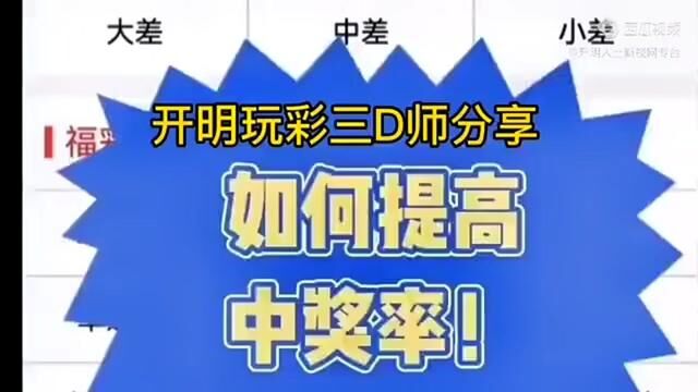 如何提高中奖率,你知道吗#中大奖 #暴富 #好运连连 #好运属于你 #岳阳县福彩