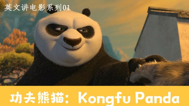 Kongfu Panda 1