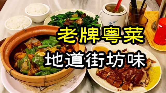 广州街头烟火气大排档饭点堪比办酒席,街坊吃了几十年价不变味依旧