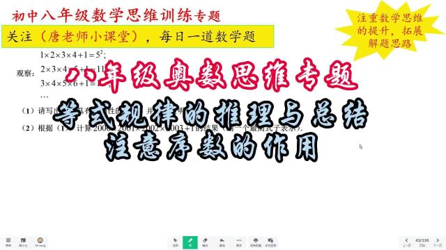 八年级奥数思维专题等式规律的推理与总结,注意序数的作用