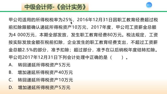 递延所得资产的增加和转回的区别