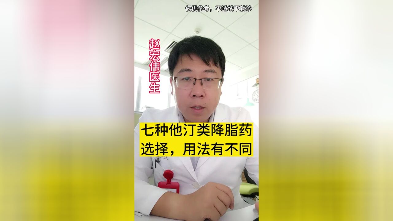 七种他汀降血脂药,怎么选择,用法有什么不回?一分钟讲清楚!#心脑血管 #降血脂 #心脏