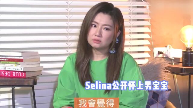 Selina公开怀上男宝宝,挺四个月孕肚出境,男友正脸曝光长相普通