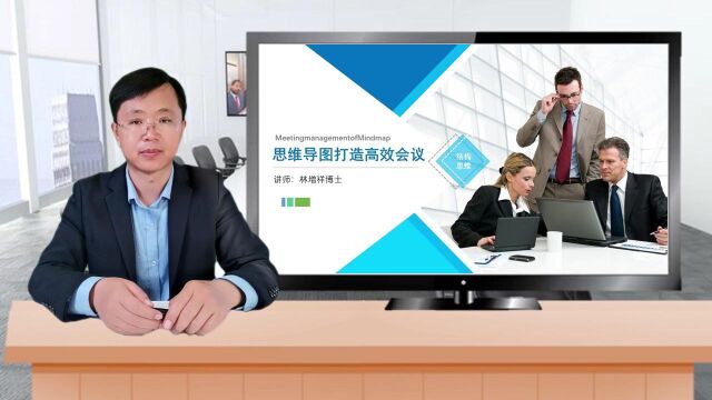 思维导图高效会议【博士后伴你学】0