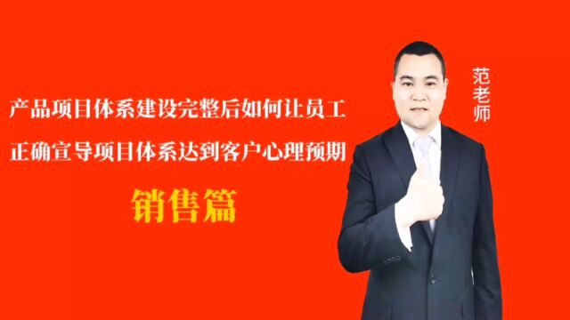 产品项目体系建设完整后如何让员工正确宣导项目体系达到客户心理预期#月子会所运营管理#产后恢复#母婴护理#月子中心营销#月子中心加盟#月子服务#产...