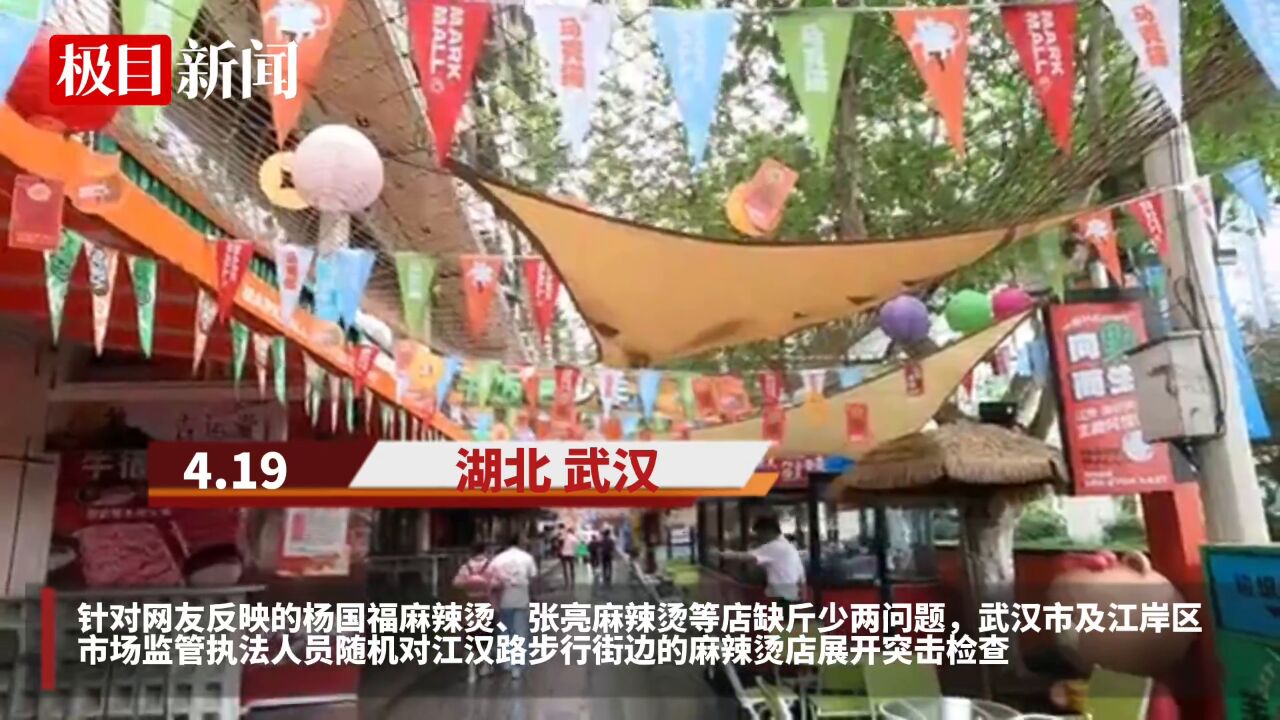 【视频】短斤缺两零容忍,武汉市场监管这样行动