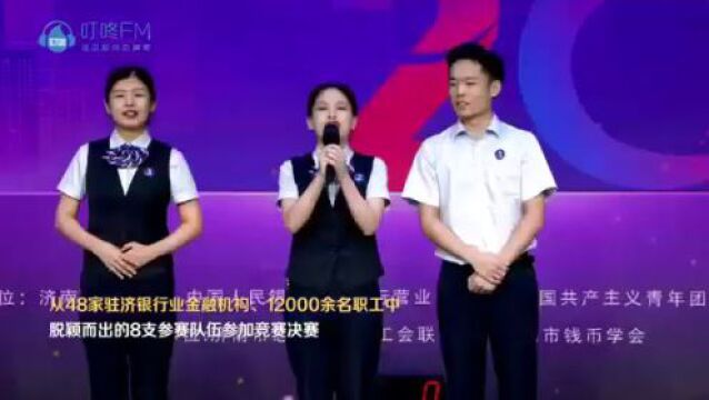 2022年网络正能量创新活动|喜迎二十大,建功新时代!2022年济南市银行业职工技能竞赛