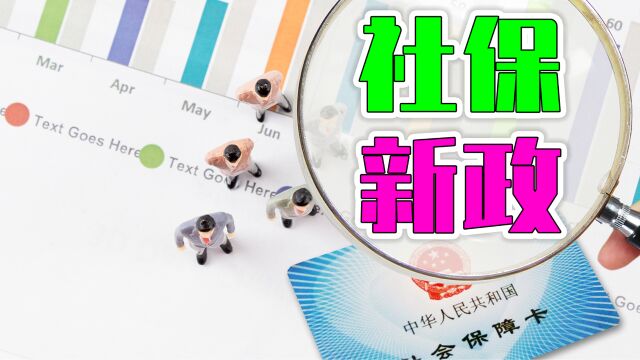 社保挂靠代缴明确违法!国家今年严查,5月起以下几类人怎么办?