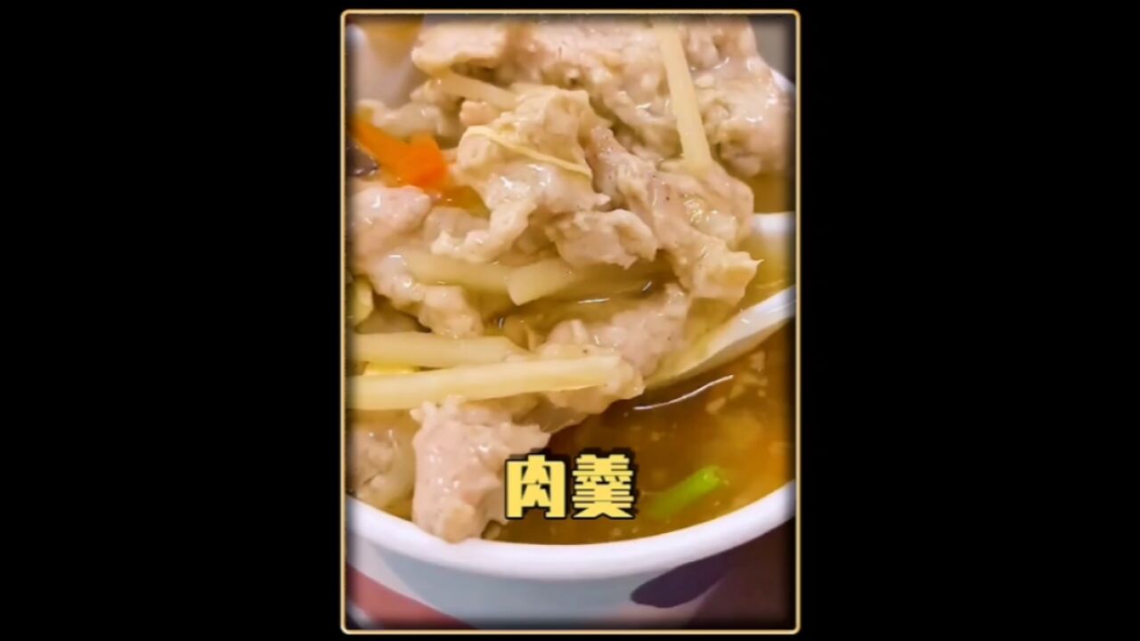 传统古早味“肉羹”,既美味又暖胃,好喝到停不下来.