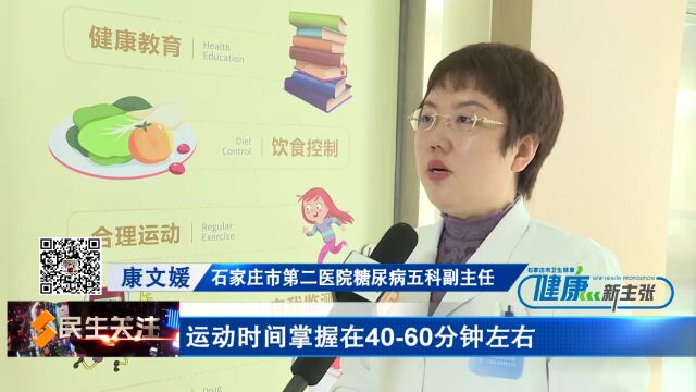 【健康新主张】春季动起来 “糖友”讲究多