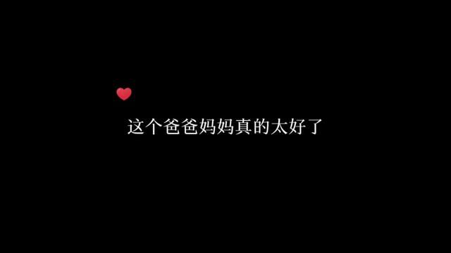 这个爸爸妈妈真的太好了~#广播剧 #配音 #不红就要继承家业