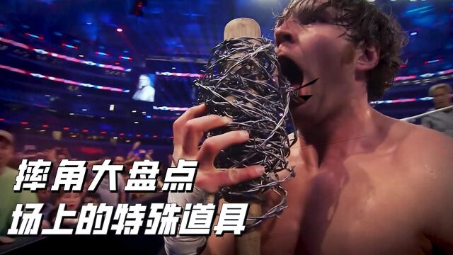 盘点WWE危险道具,原来这些道具都是真的?