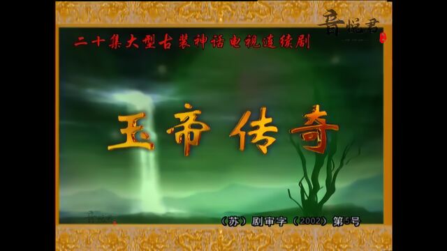 4K修复《玉帝传奇》片头,看过的举个手