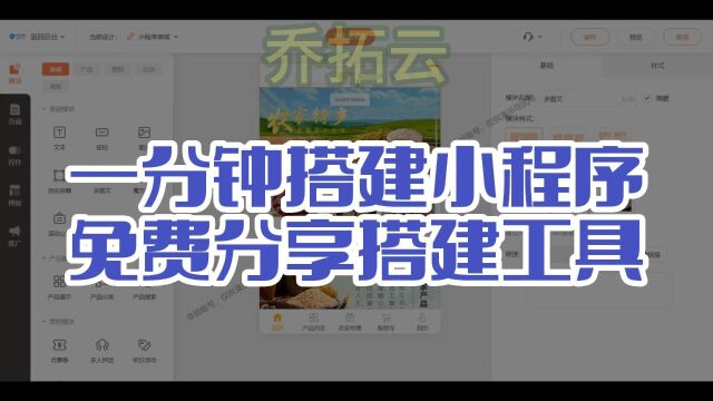 一分钟搭建小程序 免费分享搭建工具