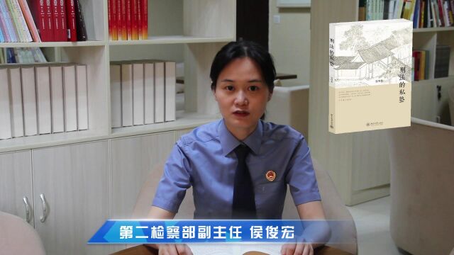 世界读书日|“拾起半页书香,好书邀您共赏”阆检荐书(叁)