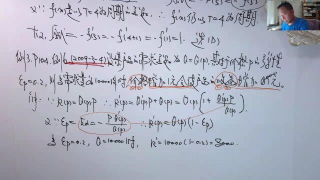 (3742)温田丁老师考研数学(边际分析;Ed与收益的关系)