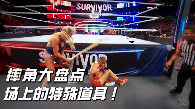 WWE道具盘点,居然有这么多热门道具都是假的