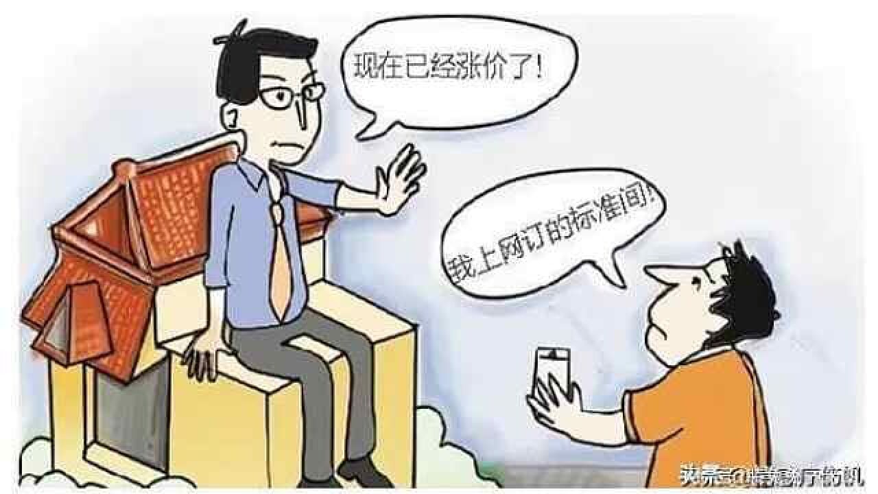 五一酒店毁约理由有多奇葩?