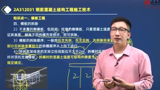 周超讲一建:钢筋混凝土结构工程技术2