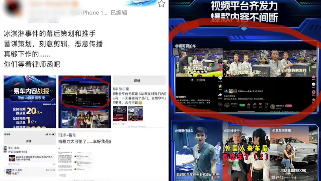 易车回应被指策划宝马冰淇淋事件:视频系网站编辑发布,事件非公司策划