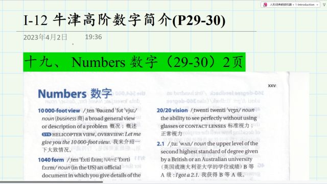 I12 牛津高阶数字简介