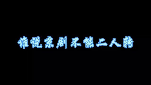 #传承弘扬中国传统文化 #弘扬戏曲文化传播正能量 #相声演员 #相声