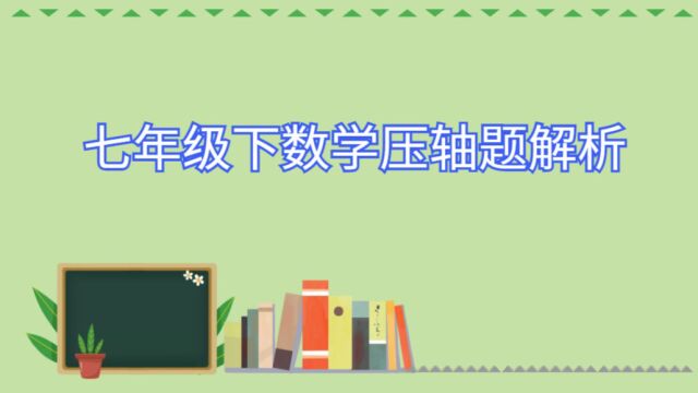 2023年丰台八中七年级上期中数学试卷解答题压轴题解析