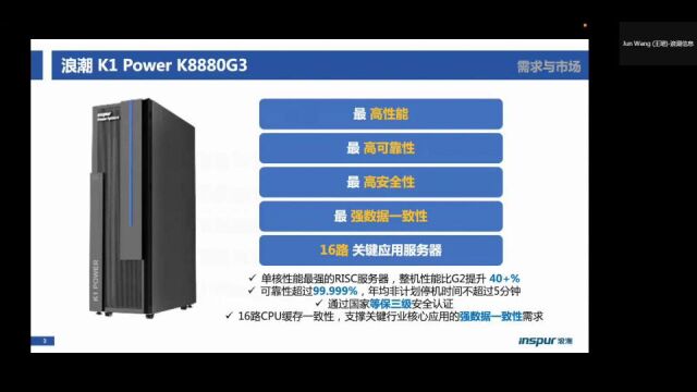 浪潮K1 Power K8880G3产品介绍