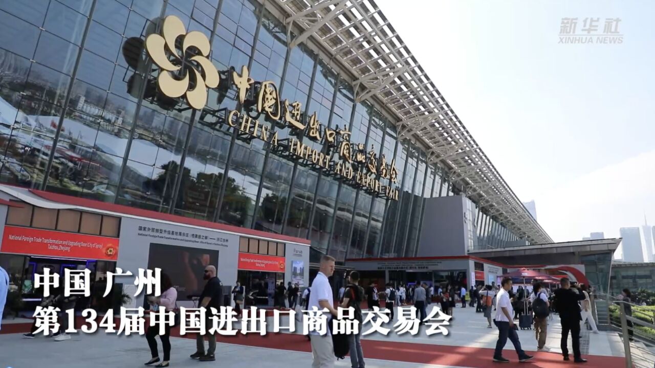 新华全媒+|开放 包容——境外采购商眼中的广交会