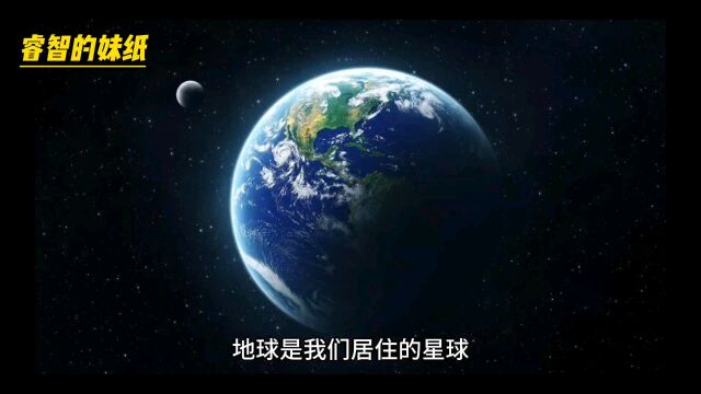 地球是怎么形成的?