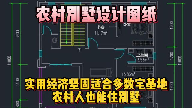 农村别墅设计图,实用经济坚固适合多数宅基地,农村人也能住别墅