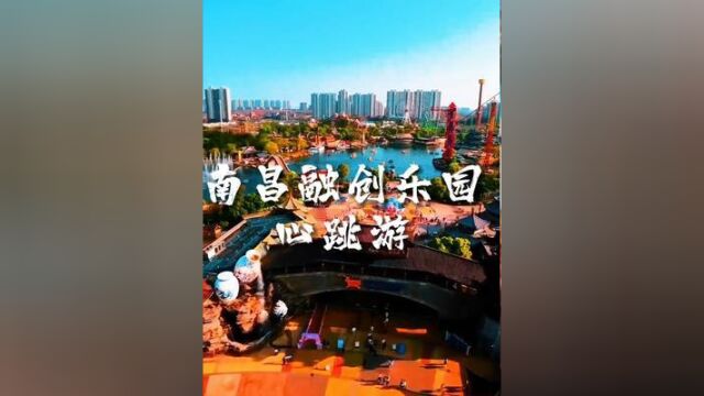 这个五一,来南昌融创乐园吧,让我们一起放肆嗨,快乐玩~这个假期就是要双倍的快乐!