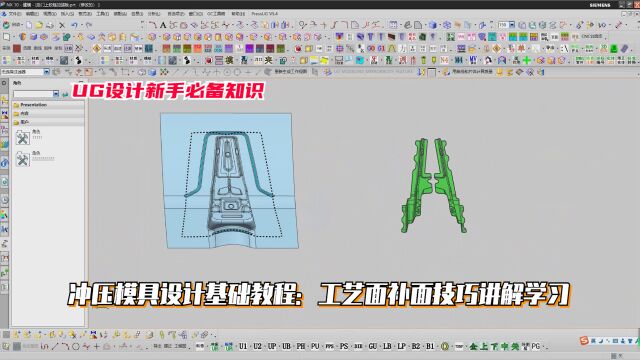 UG冲压模具设计基础入门教程:工艺面补面技巧讲解学习