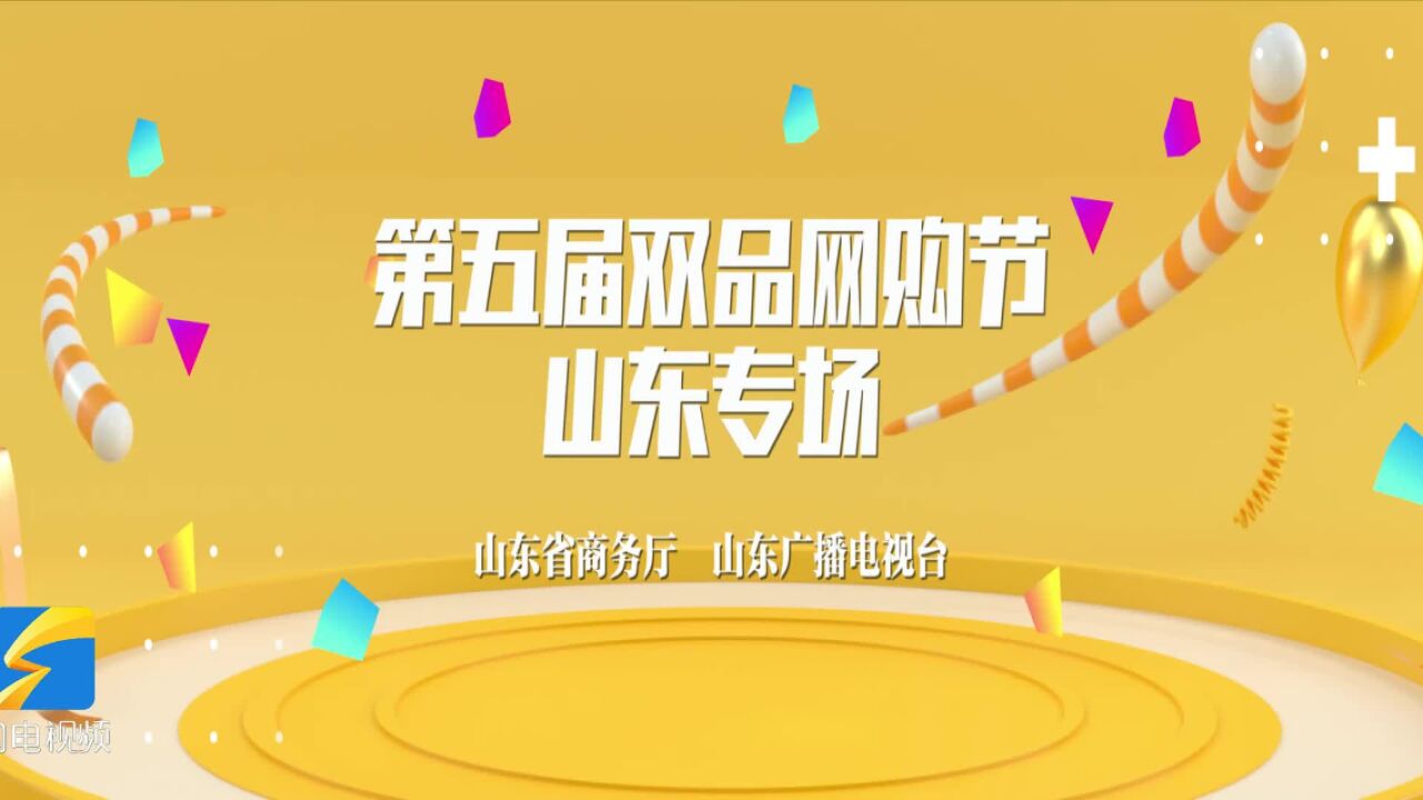 品味山东ⷮŠ乐购齐鲁活动来啦!快闪短视频告诉你有哪些精彩活动