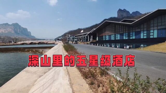 深山里的五星级酒店,东太行晨曦酒店,湖景山景湖光山色交相辉映,风景秀丽