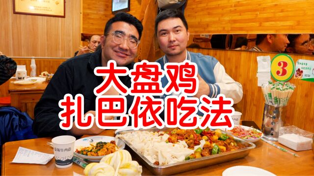 乌鲁木齐开了15年的大盘鸡店,一份138,每天400多份