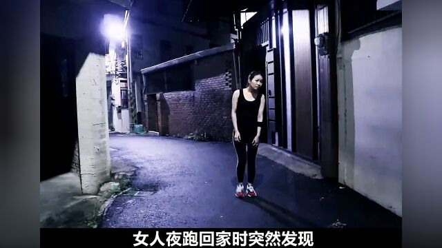 恐怖都市传闻!女人夜跑遇见食R男,看完结局我人麻了