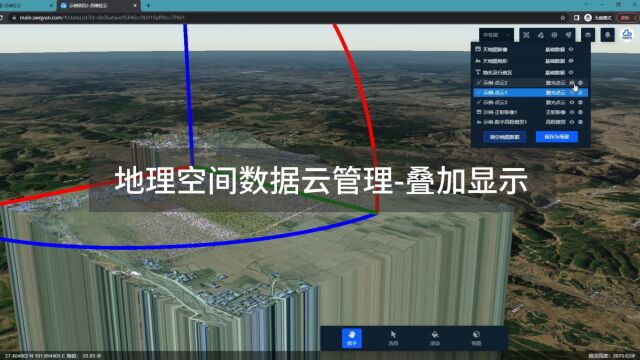 四维轻云地理空间数据云管理平台叠加显示