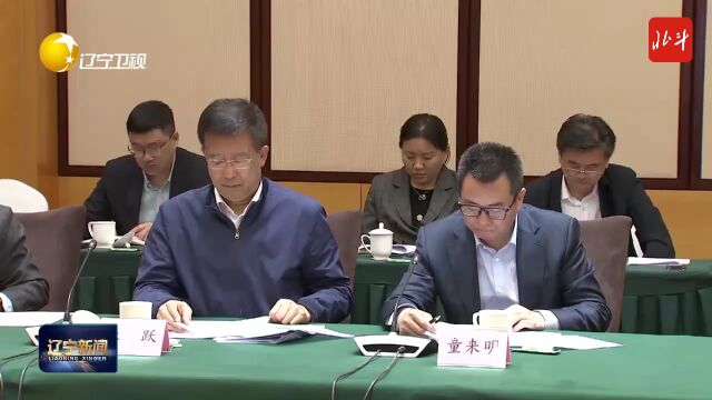 视频 | 辽宁省与中国诚通中国国新举行会商