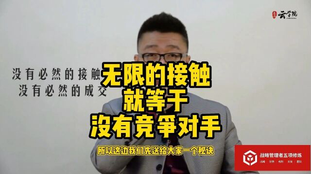 马永强营销工业化:无限的接触就等于没有竞争对手