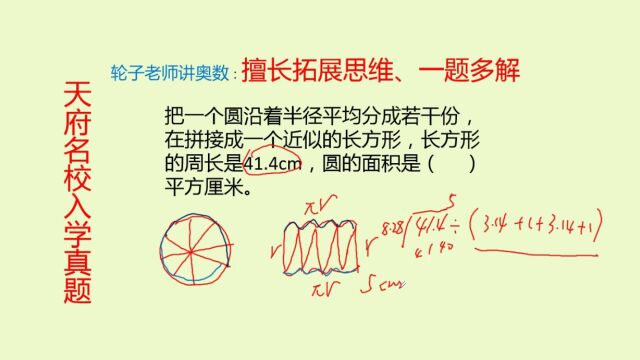 名校宝典:圆的面积是多少平方厘米?