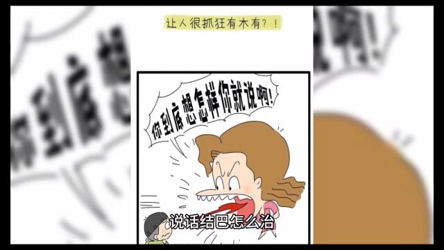 说话结巴怎么治