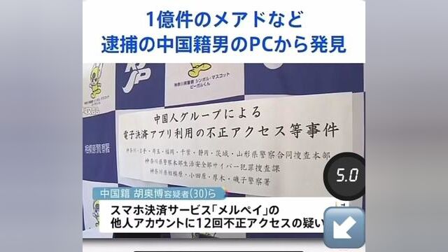 #中国籍男子在日本因诈骗被捕!电脑中搜出1亿个邮箱地址,数百万个账号......