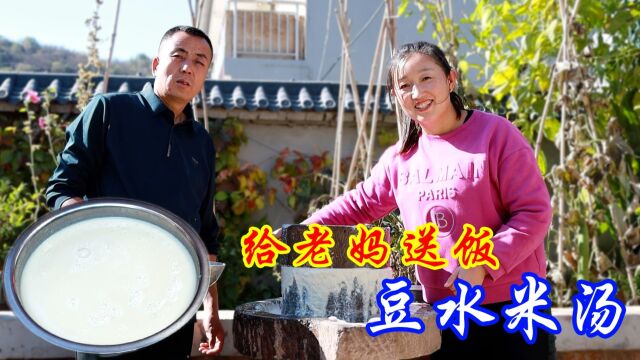 妈妈吃到了心心念念的豆水米汤和玉米窝窝,平淡又幸福的一餐!