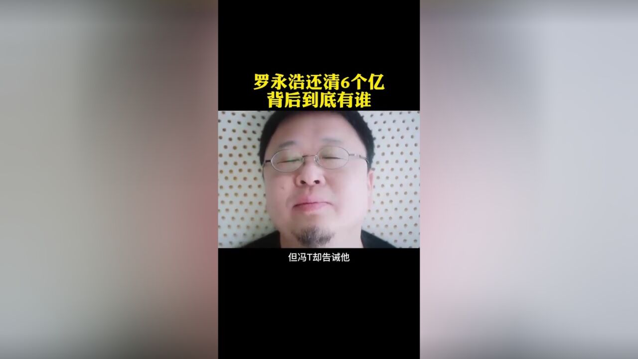 罗永浩背后高人的成事心法!