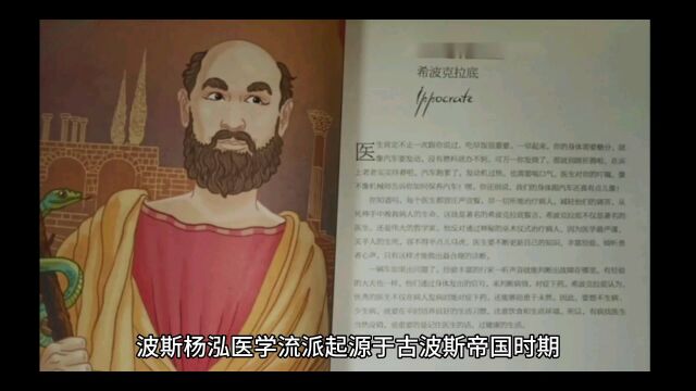 我是杨泓文吉,我们的杨泓姓氏来自波斯杨泓医学流派