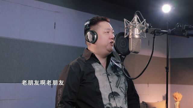 黄清平《老朋友》MV